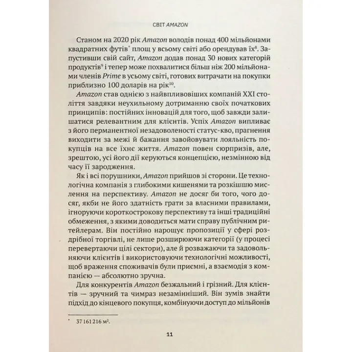 Amazon і майбутнє електронної торгівлі. Наталі Берґ, Мія Найтс