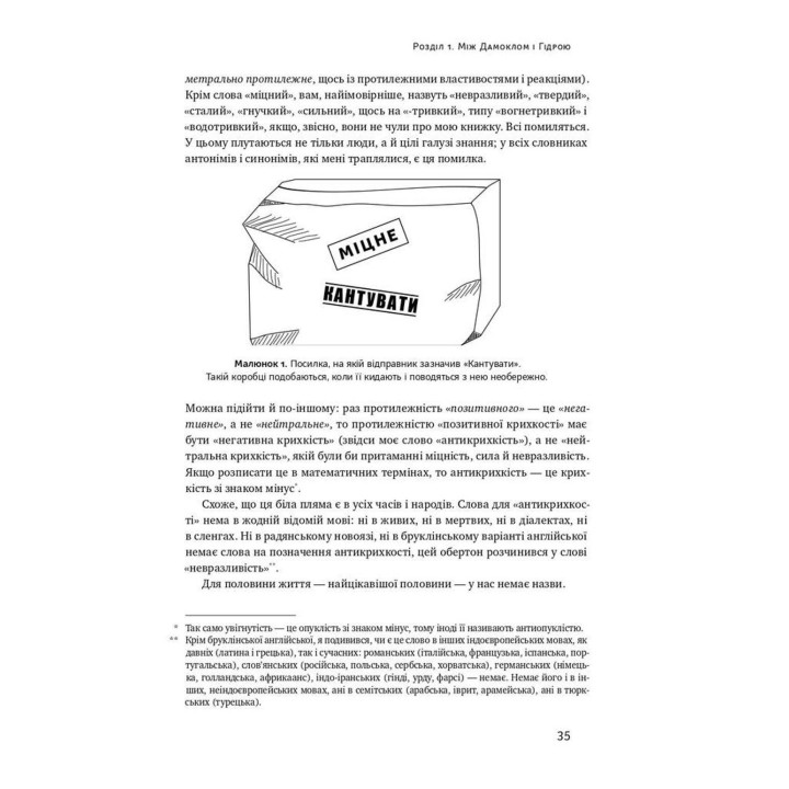 Антикрихкість. Про (не)вразливе у реальному житті. Насім Ніколас Талеб