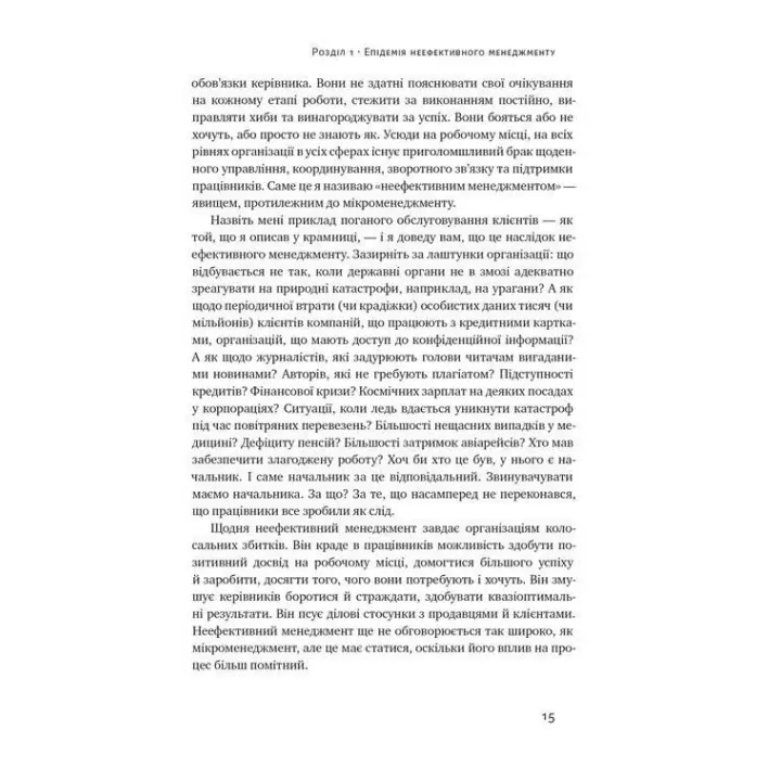 Бути босом — легко. Покрокова інструкція, як керувати ефективно. Брюс Тулґен