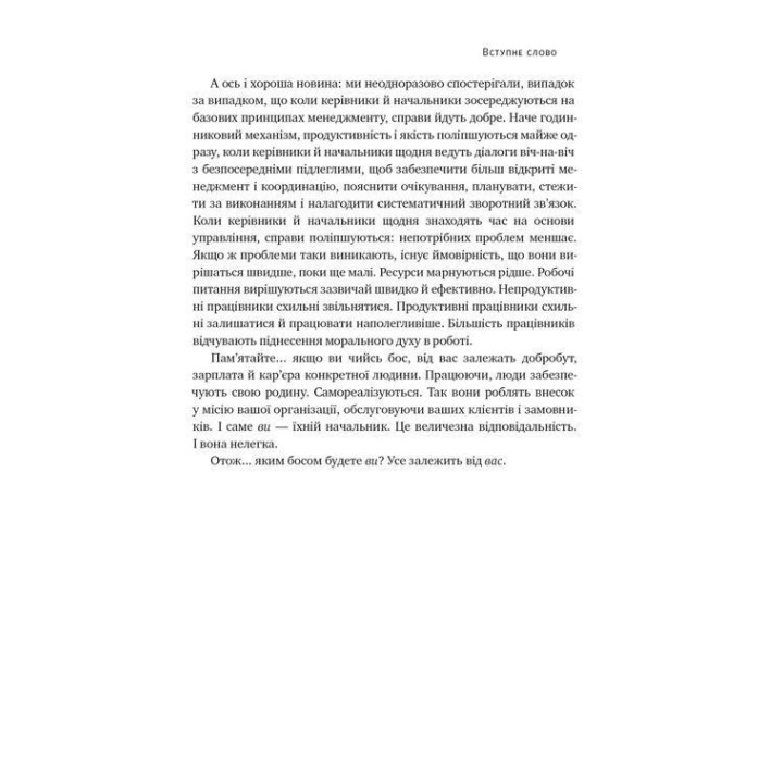 Быть боссом – легко. Пошаговая инструкция, как управлять эффективно. Брюс Тулген
