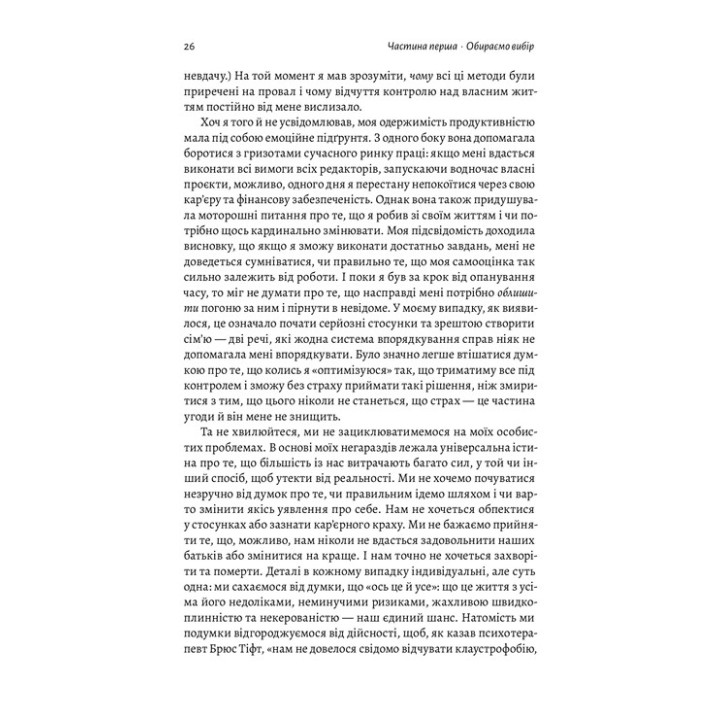 Чотири тисячі тижнів. Тайм-менеджмент для смертних. Олівер Беркмен