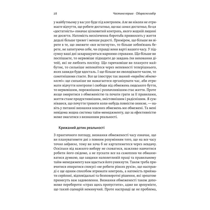 Чотири тисячі тижнів. Тайм-менеджмент для смертних. Олівер Беркмен