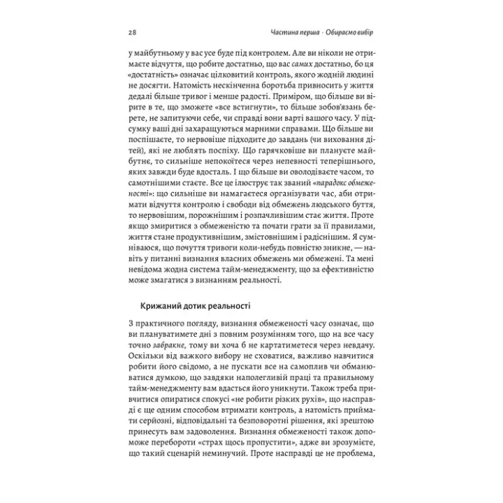 Чотири тисячі тижнів. Тайм-менеджмент для смертних. Олівер Беркмен