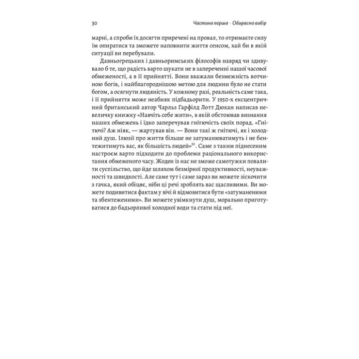 Чотири тисячі тижнів. Тайм-менеджмент для смертних. Олівер Беркмен