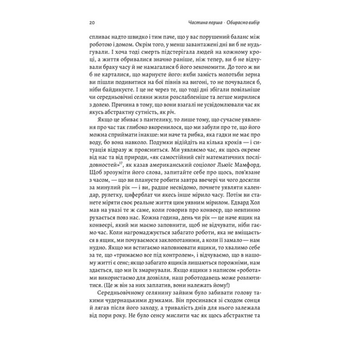 Чотири тисячі тижнів. Тайм-менеджмент для смертних. Олівер Беркмен