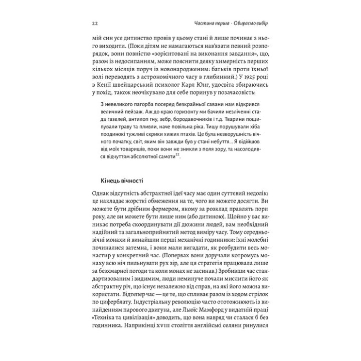 Чотири тисячі тижнів. Тайм-менеджмент для смертних. Олівер Беркмен