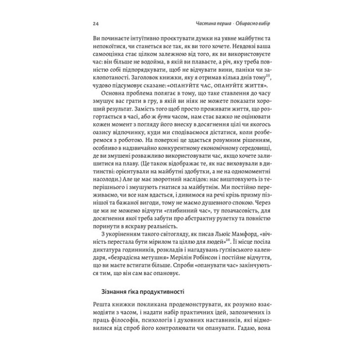 Чотири тисячі тижнів. Тайм-менеджмент для смертних. Олівер Беркмен