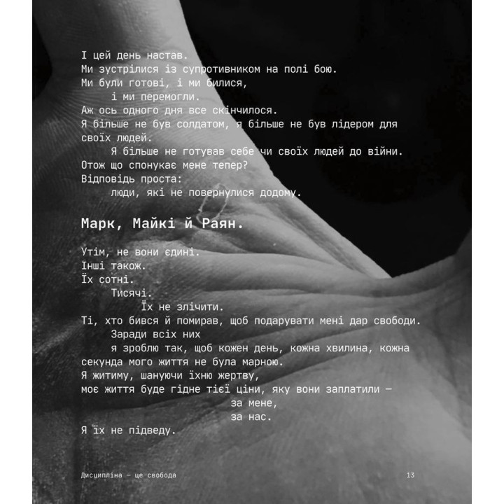 Дисциплина – это свобода. Джоко Виллинк