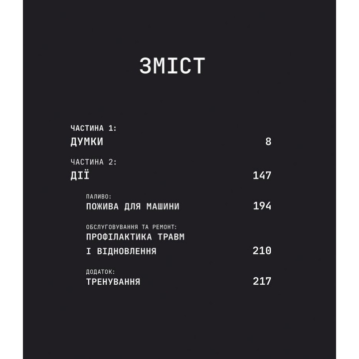 Дисциплина – это свобода. Джоко Виллинк