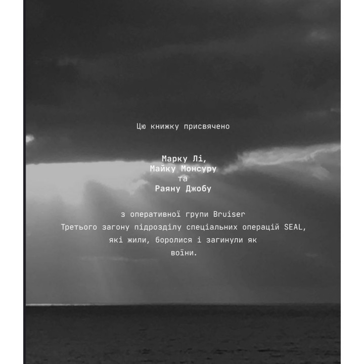 Дисциплина – это свобода. Джоко Виллинк