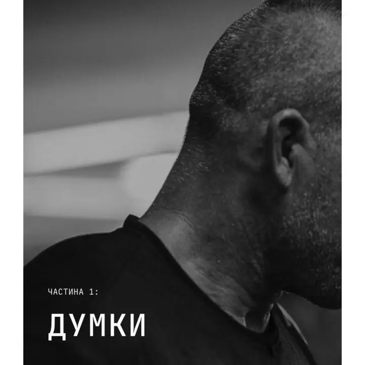 Дисципліна — це свобода. Джоко Віллінк