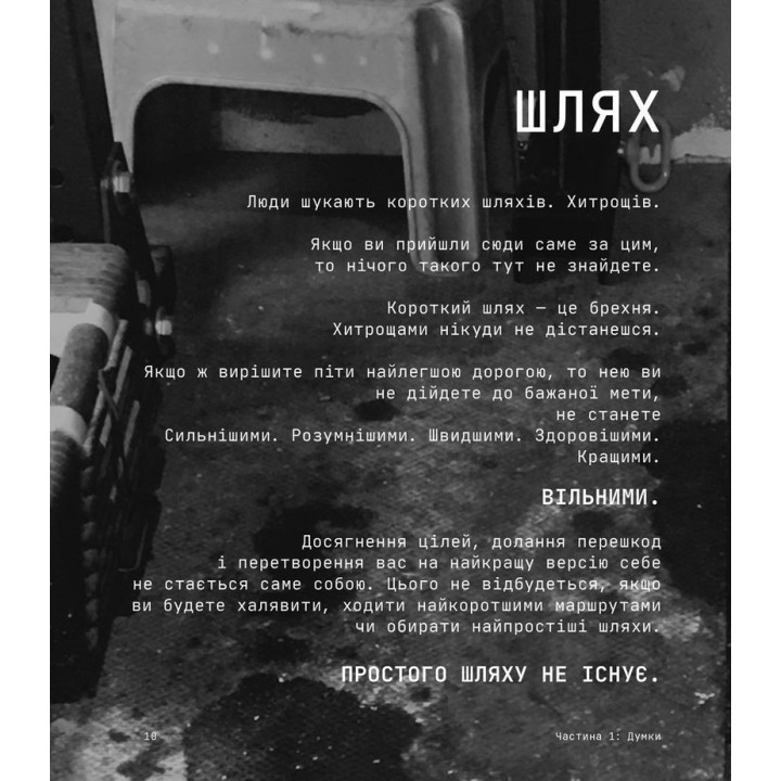 Дисциплина – это свобода. Джоко Виллинк