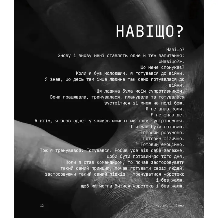 Дисципліна — це свобода. Джоко Віллінк