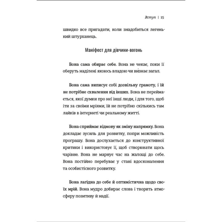 Дівчина-вогонь. Як обирати себе, ламати правила і йти власним шляхом у житті та бізнесі. Кара Елвілл Лейба