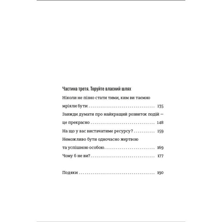 Дівчина-вогонь. Як обирати себе, ламати правила і йти власним шляхом у житті та бізнесі. Кара Елвілл Лейба