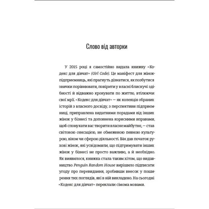 Дівчина-вогонь. Як обирати себе, ламати правила і йти власним шляхом у житті та бізнесі. Кара Елвілл Лейба