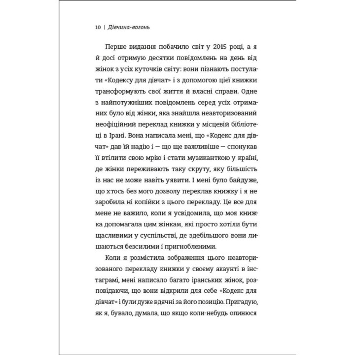 Дівчина-вогонь. Як обирати себе, ламати правила і йти власним шляхом у житті та бізнесі. Кара Елвілл Лейба