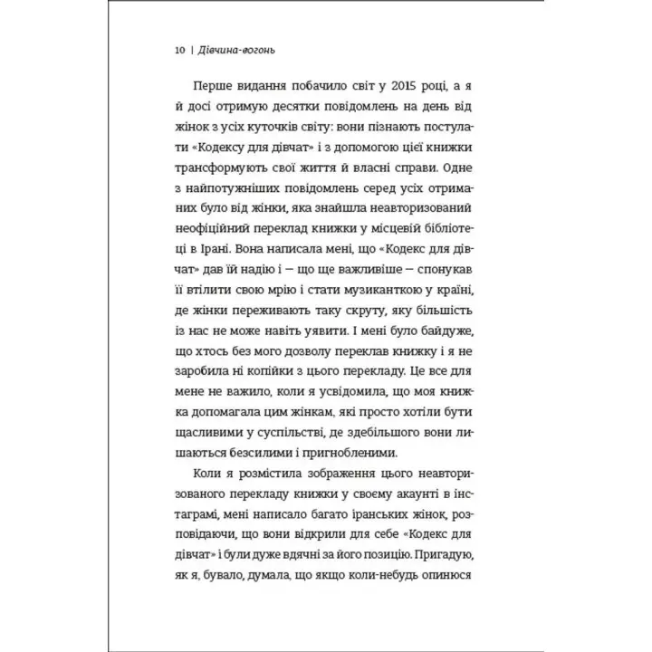 Дівчина-вогонь. Як обирати себе, ламати правила і йти власним шляхом у житті та бізнесі. Кара Елвілл Лейба