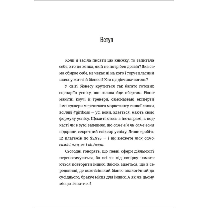 Дівчина-вогонь. Як обирати себе, ламати правила і йти власним шляхом у житті та бізнесі. Кара Елвілл Лейба
