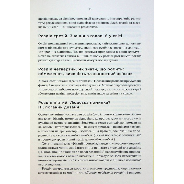 Дизайн звичних речей. Від колишнього віце-президента Apple та найбільш впливового дизайнера світу. Дональд Норман