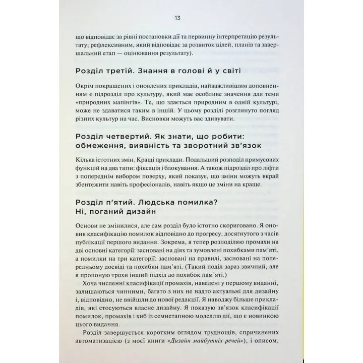 Дизайн звичних речей. Від колишнього віце-президента Apple та найбільш впливового дизайнера світу. Дональд Норман
