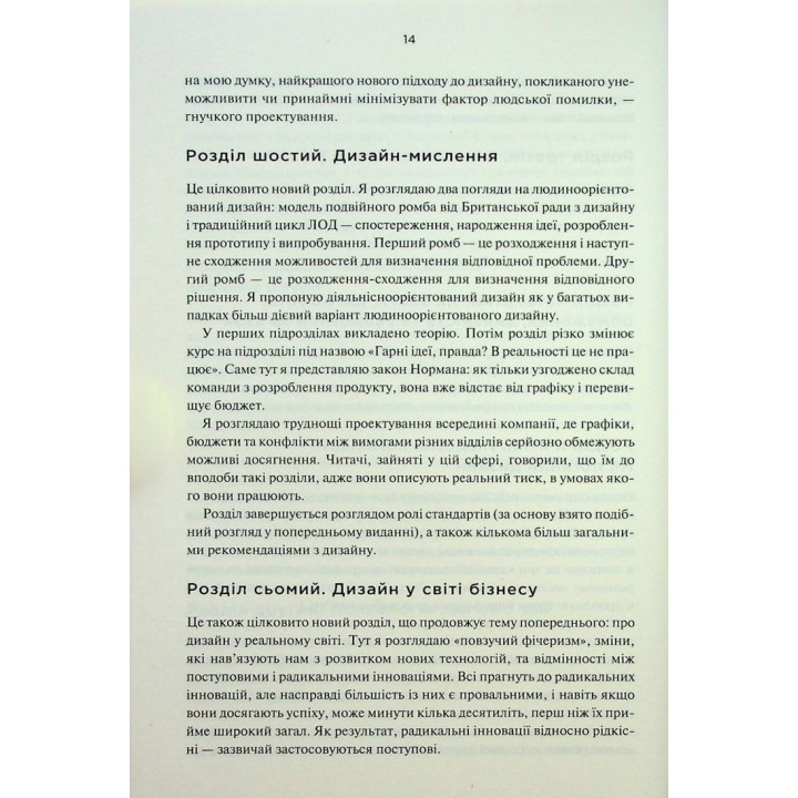 Дизайн звичних речей. Від колишнього віце-президента Apple та найбільш впливового дизайнера світу. Дональд Норман
