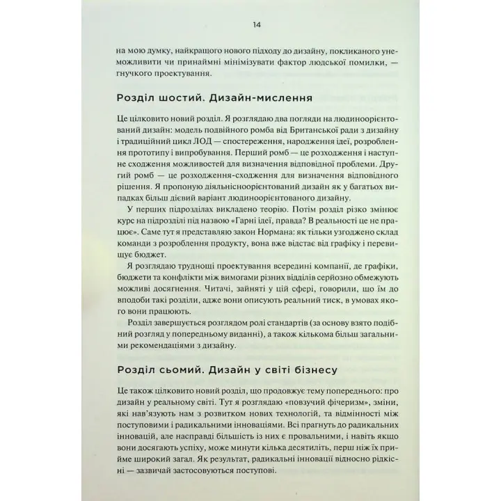 Дизайн звичних речей. Від колишнього віце-президента Apple та найбільш впливового дизайнера світу. Дональд Норман