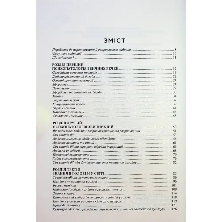 Дизайн звичних речей. Від колишнього віце-президента Apple та найбільш впливового дизайнера світу. Дональд Норман