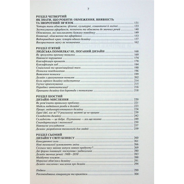 Дизайн звичних речей. Від колишнього віце-президента Apple та найбільш впливового дизайнера світу. Дональд Норман