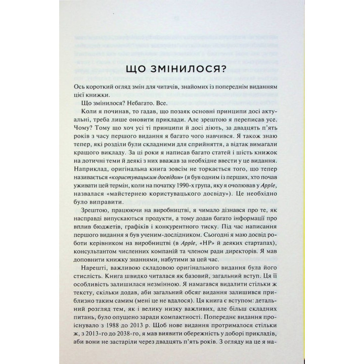 Дизайн звичних речей. Від колишнього віце-президента Apple та найбільш впливового дизайнера світу. Дональд Норман