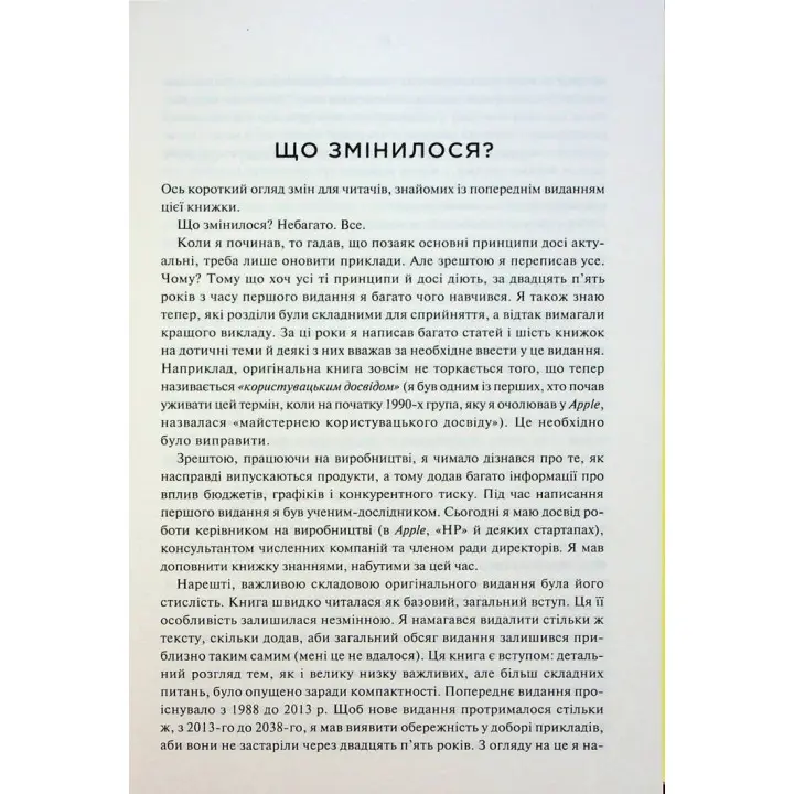 Дизайн звичних речей. Від колишнього віце-президента Apple та найбільш впливового дизайнера світу. Дональд Норман
