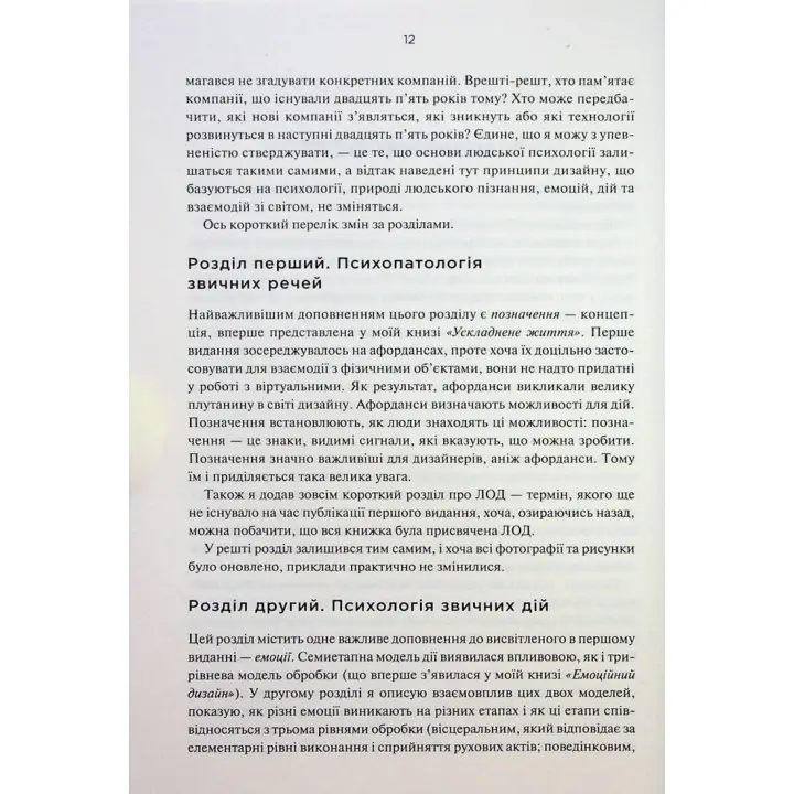 Дизайн звичних речей. Від колишнього віце-президента Apple та найбільш впливового дизайнера світу. Дональд Норман