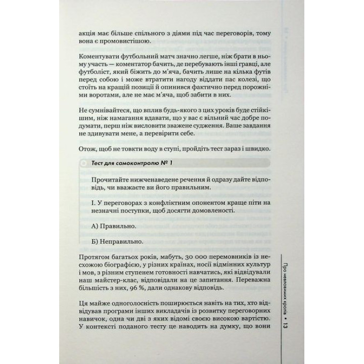 Договариваться всегда. Как добиваться максимума в любых переговорах. Гевин Кеннеди