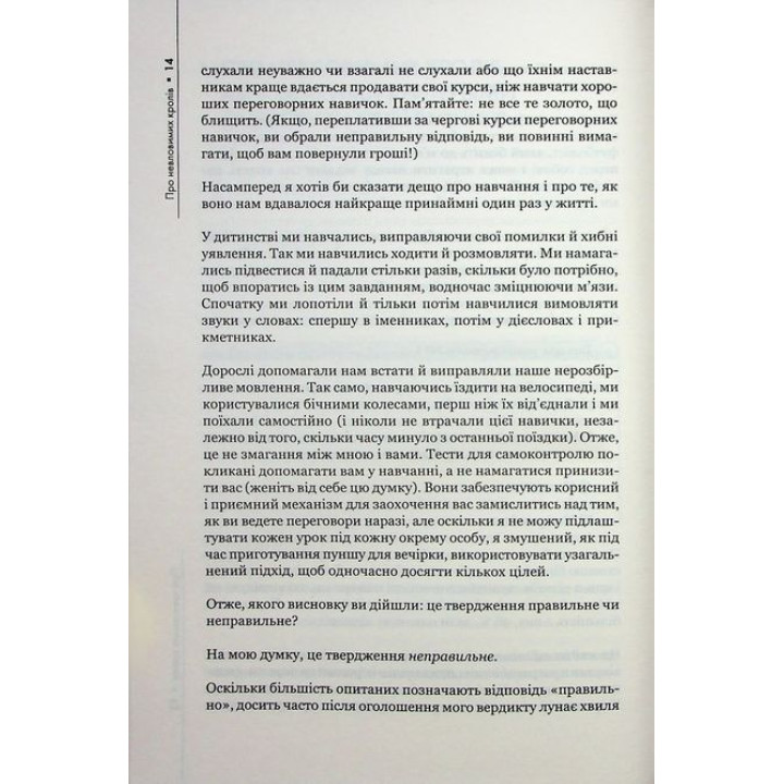 Договариваться всегда. Как добиваться максимума в любых переговорах. Гевин Кеннеди