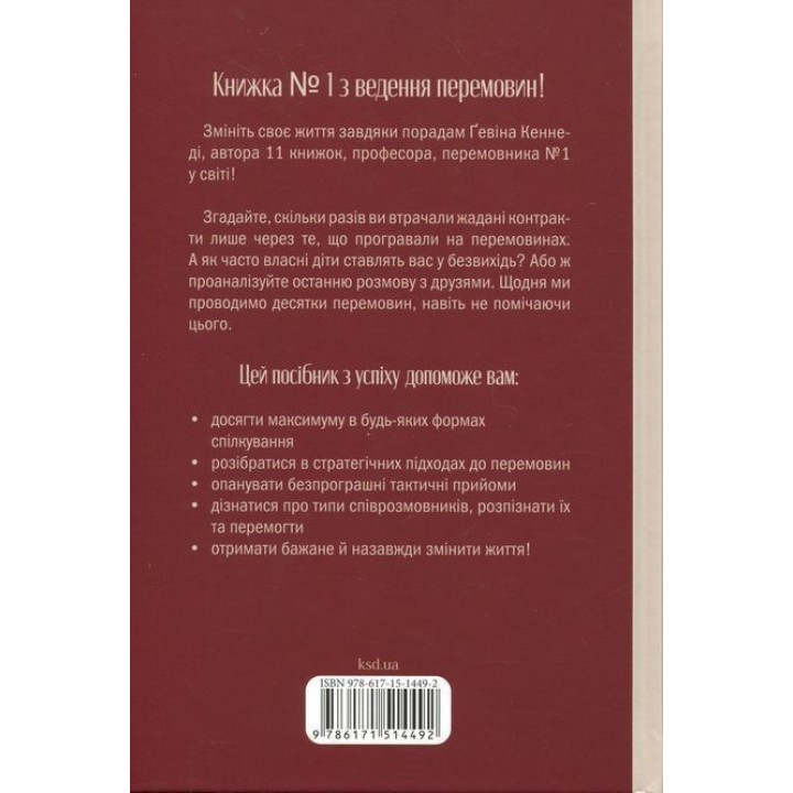 Договариваться всегда. Как добиваться максимума в любых переговорах. Гевин Кеннеди