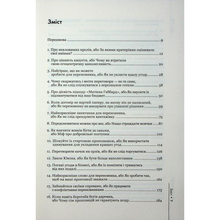 Договариваться всегда. Как добиваться максимума в любых переговорах. Гевин Кеннеди