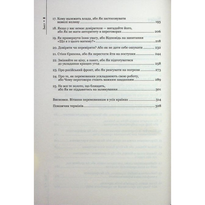 Договариваться всегда. Как добиваться максимума в любых переговорах. Гевин Кеннеди