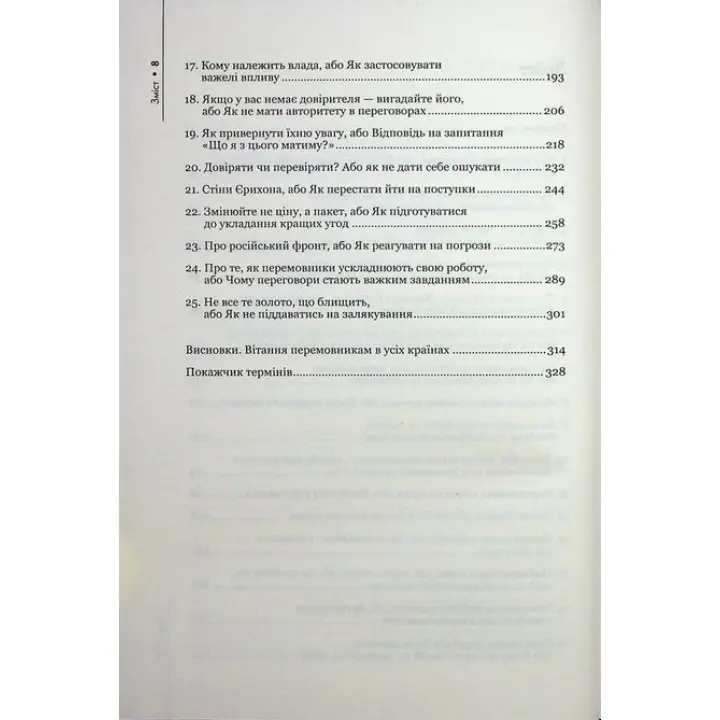 Домовлятися завжди. Як досягати максимуму в будь-яких перемовинах. Ґевін Кеннеді