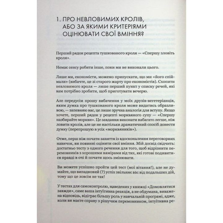 Договариваться всегда. Как добиваться максимума в любых переговорах. Гевин Кеннеди