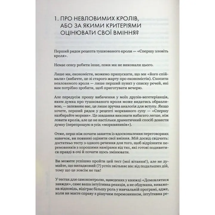 Домовлятися завжди. Як досягати максимуму в будь-яких перемовинах. Ґевін Кеннеді