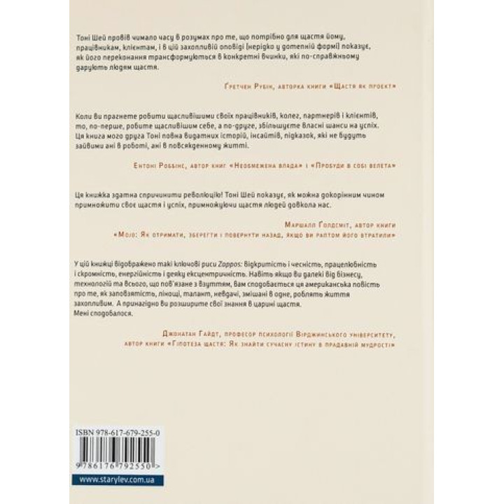 Доставка щастя. Шлях до прибутку, задоволення і мрії. Тоні Шей