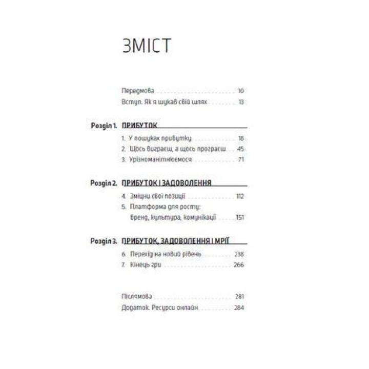Доставка щастя. Шлях до прибутку, задоволення і мрії. Тоні Шей