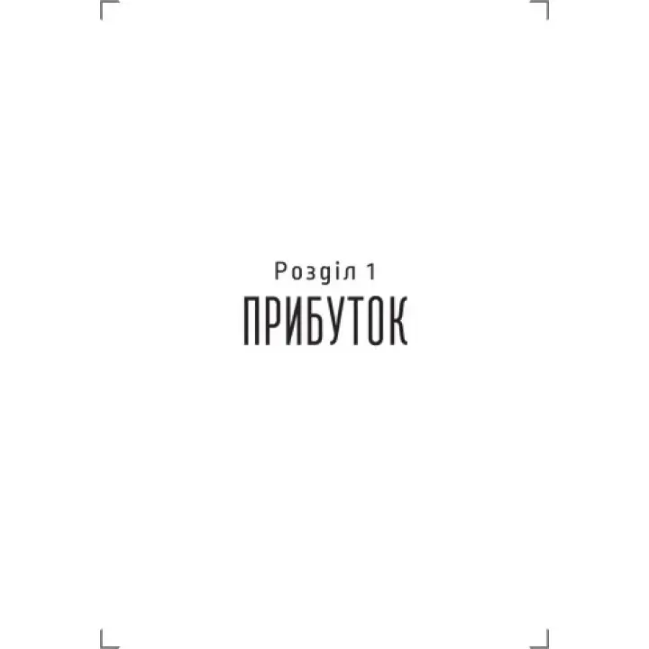 Доставка щастя. Шлях до прибутку, задоволення і мрії. Тоні Шей