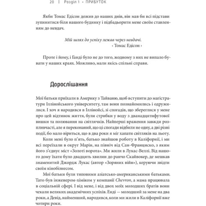 Доставка щастя. Шлях до прибутку, задоволення і мрії. Тоні Шей