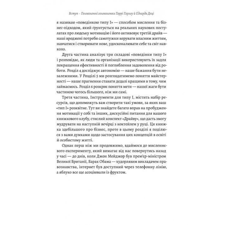 Драйв. Дивовижна правда про те, що нас мотивує. Деніел Пінк