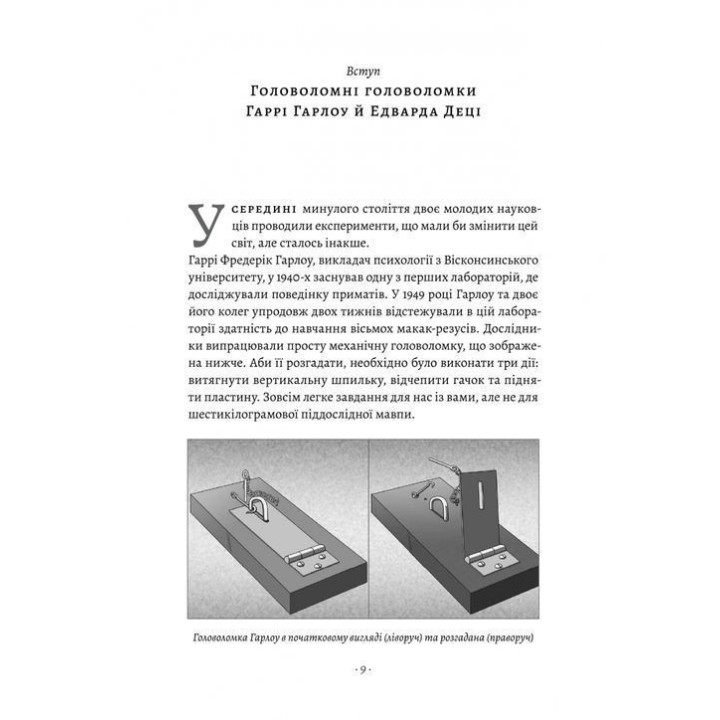Драйв. Дивовижна правда про те, що нас мотивує. Деніел Пінк