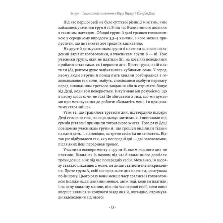 Драйв. Дивовижна правда про те, що нас мотивує. Деніел Пінк