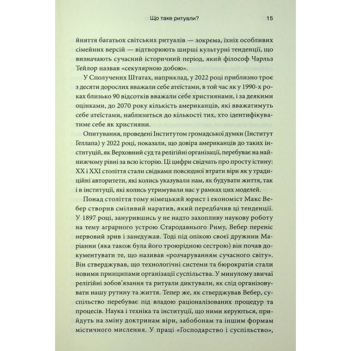 Эффект ритуалов. От привычки к ритуалу: используйте удивительную силу повседневных действий. Майкл Нортон