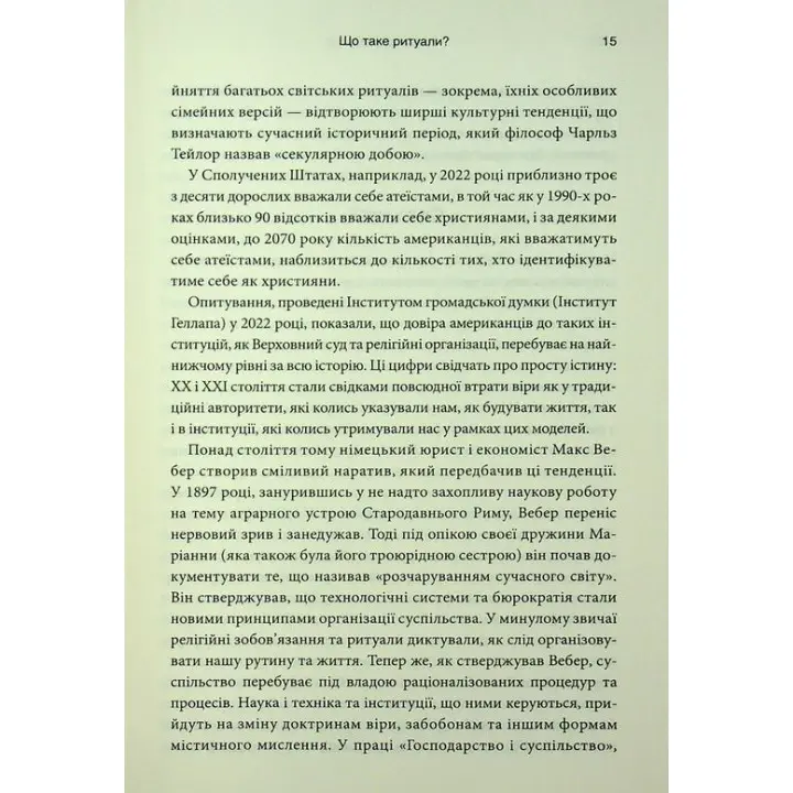 Ефект ритуалів. Від звички до ритуалу: використовуйте дивовижну силу повсякденних дій. Майкл Нортон