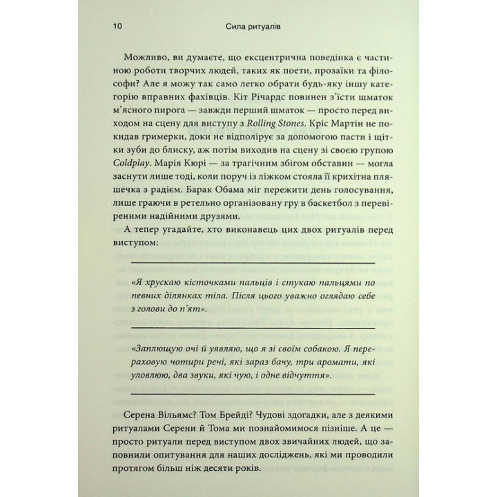 Эффект ритуалов. От привычки к ритуалу: используйте удивительную силу повседневных действий. Майкл Нортон